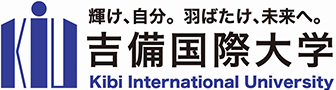 吉備国際大学