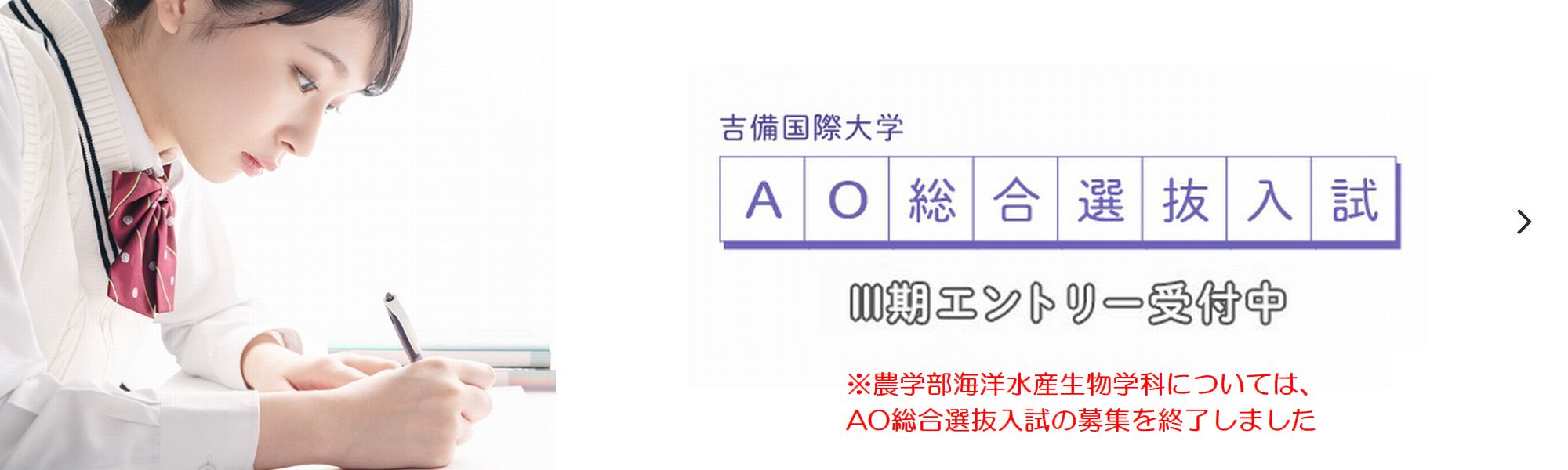 AO総合選抜入試特設サイト