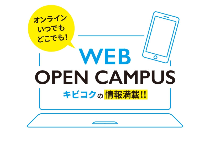 WEB OPEN CAMPUS